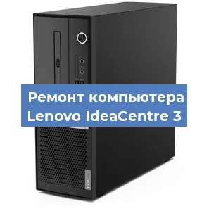 Замена материнской платы на компьютере Lenovo IdeaCentre 3 в Нижнем Новгороде